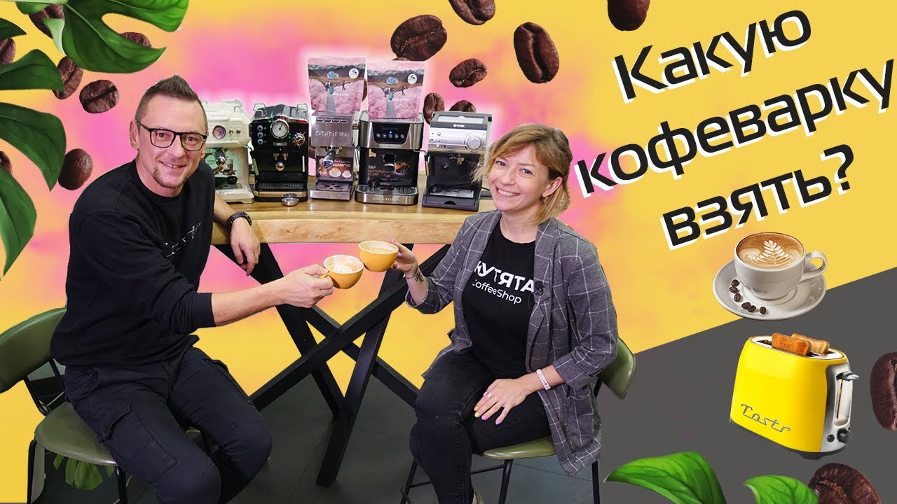 Тест кофеварок: Hyundai, Vitek, Kitfort, Redmond и Polaris + розыгрыш кофеварки (2022)