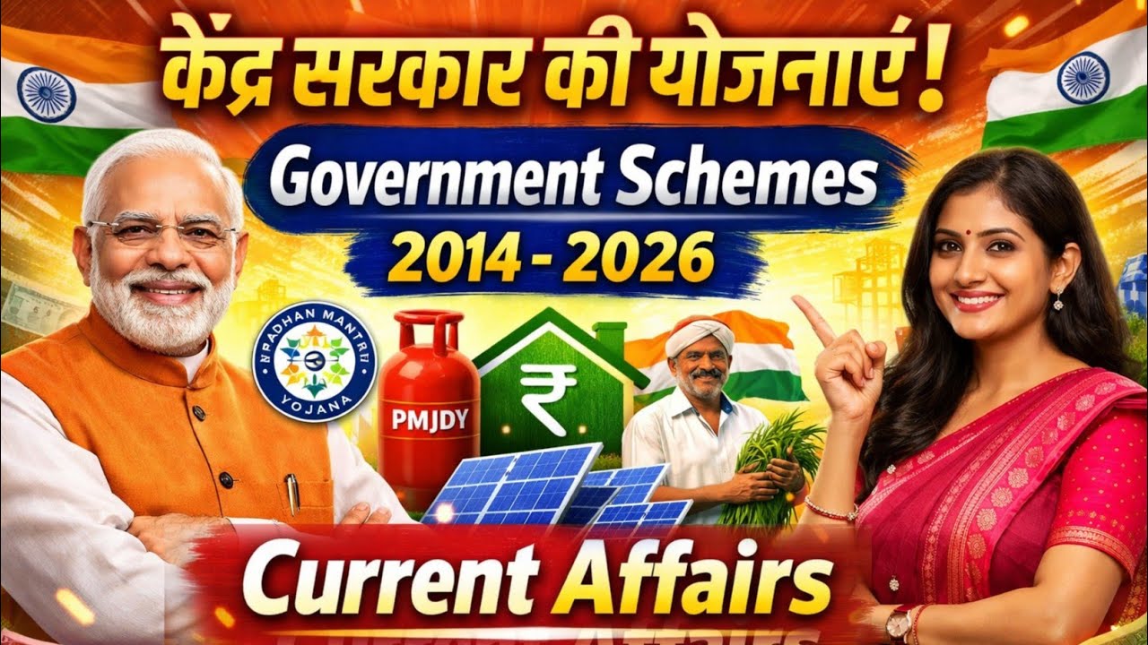 केंद्र सरकार की योजनाएं 2026 | Government Schemes 2014-2026 | Kendra Sarkar ki Yojnaye 