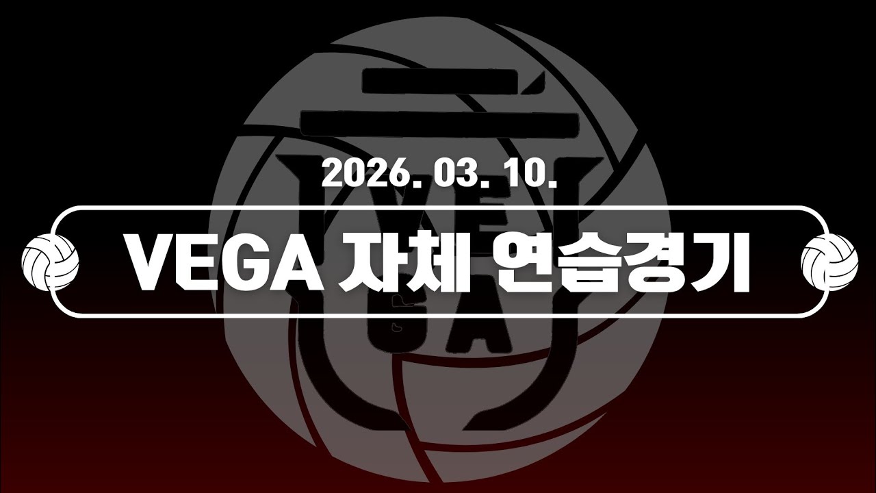 260310 연습경기