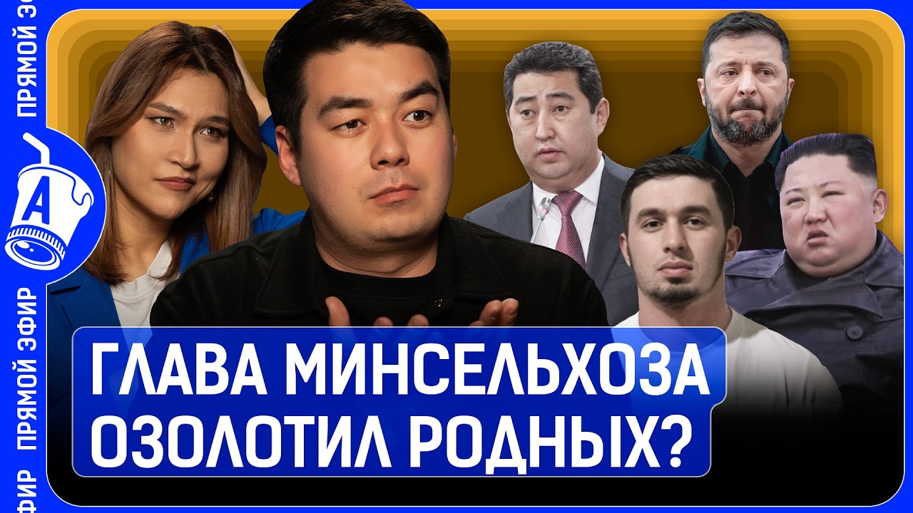 Полиция ЗКО покрывает чиновника-насильника? 13-летняя дочь Ким Чен Ына играет с ядерной кнопкой?
