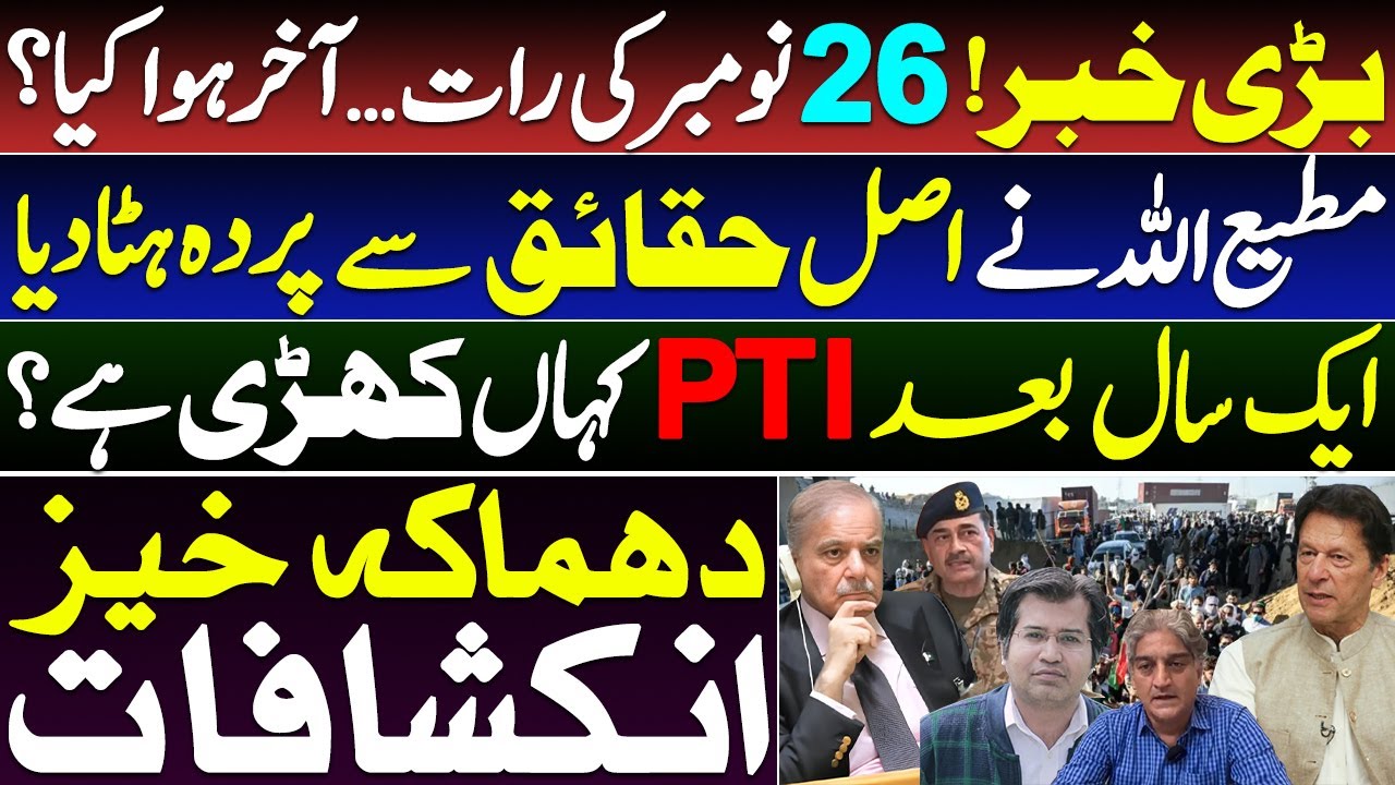 Matiullah Jan Breaks Silence || November 26th's Untold Story || Insight By Adeel Sarfraz