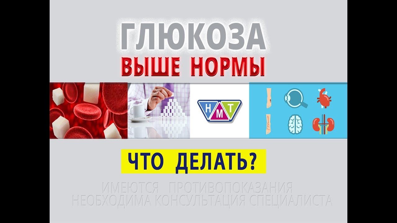 Глюкоза крови выше нормы