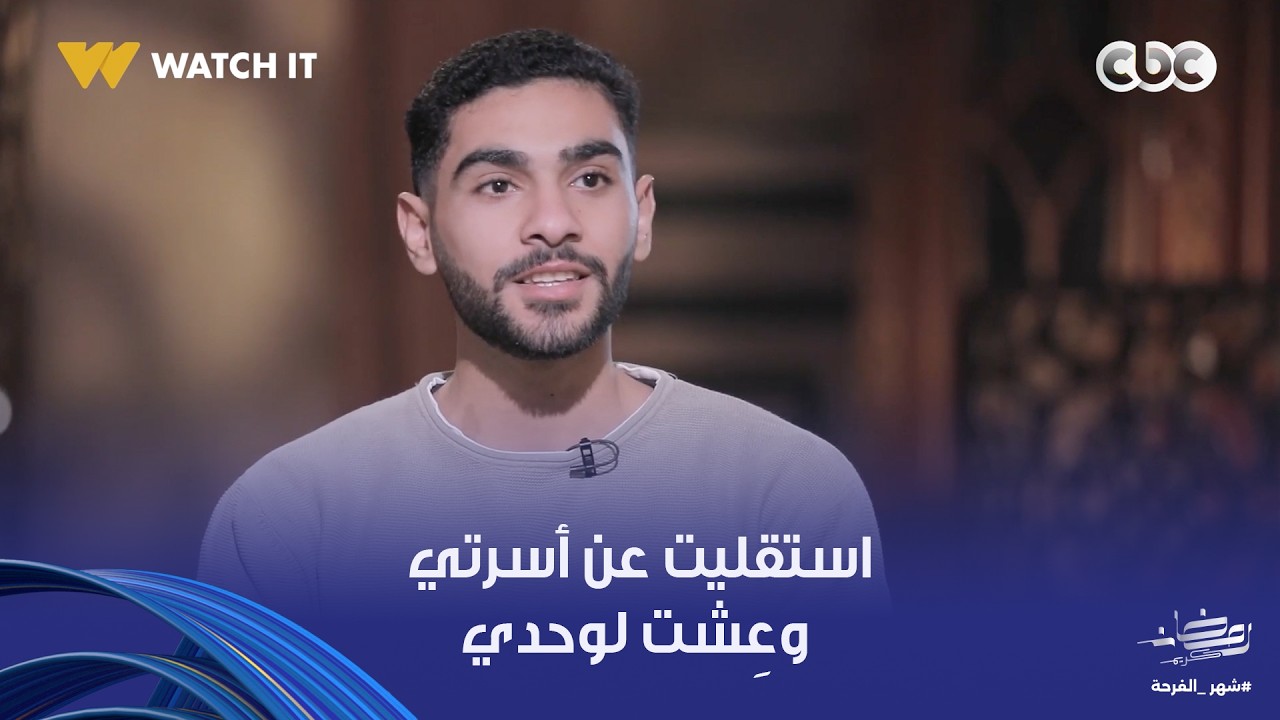 نور الدين والشباب |  شاب يحكي تجربته في الاستقلال عن الأسرة وفضيلة الدكتور علي جمعة يرد