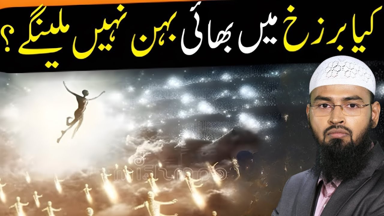 Kya Alam-e-Barzakh Jannat Mein Walidain biwi Husband Bhai Behan ki Rooh se Mulaqat hogi