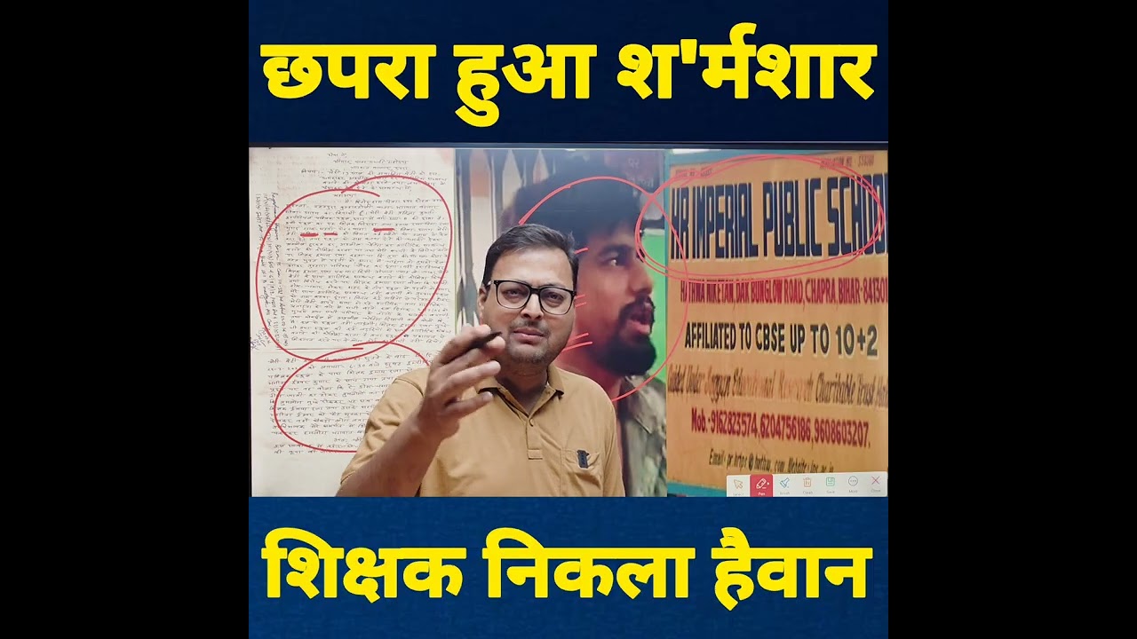 छपरा में शिक्षक निकला हैवाN, 7वी की छात्रा से......#Rainanews #Chapranews #Saran #Dmsaran #Trending 