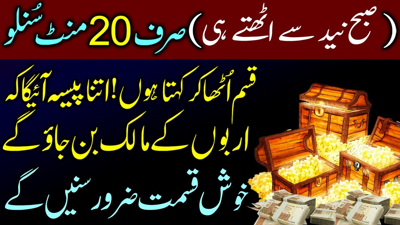 Powerful Wazifa For Rich & Unlimited Money I Rizq Ka Special Wazifa I Rizq Ka Amal I Wazifa