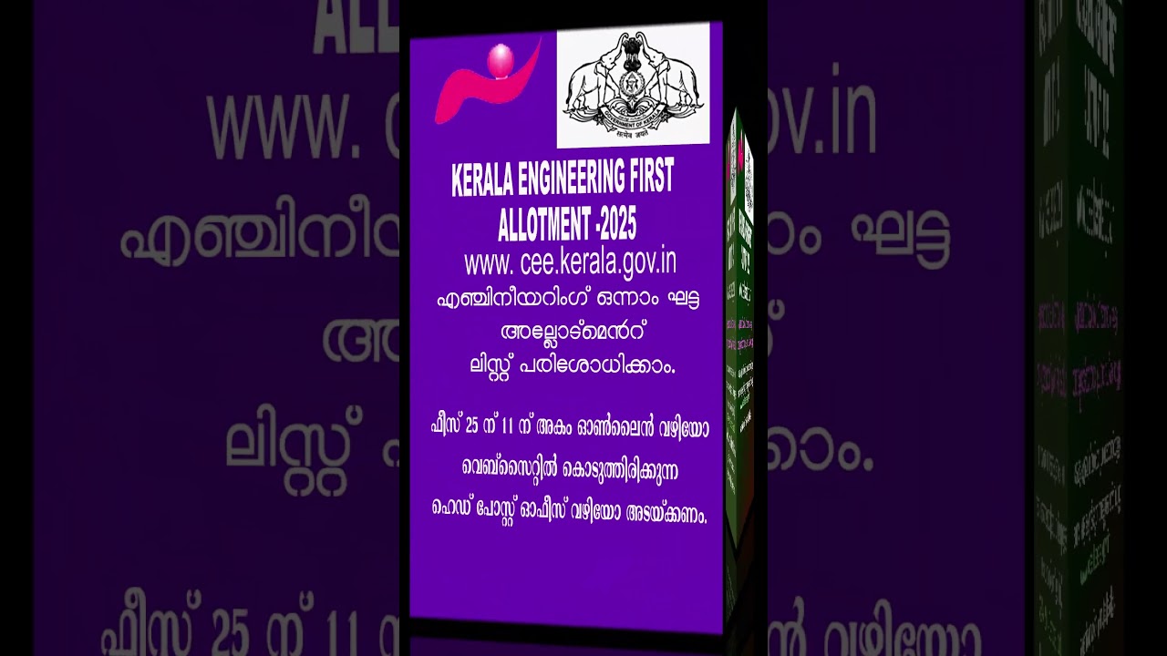 Engineering first allotment 2025. kerala engineering admission.