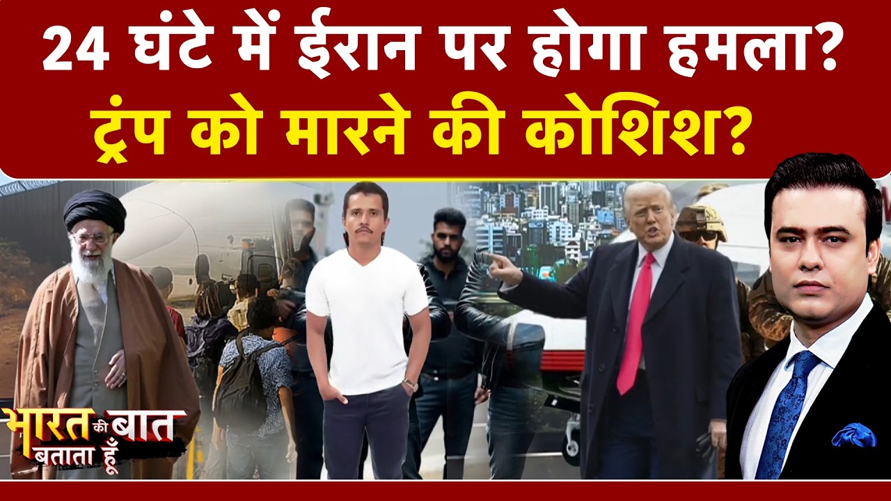 Syed Suhail | Bharat Ki Baat Batata Hoon: 24 घंटे में Iran पर America करेगा हमला? Trump | Khamenei
