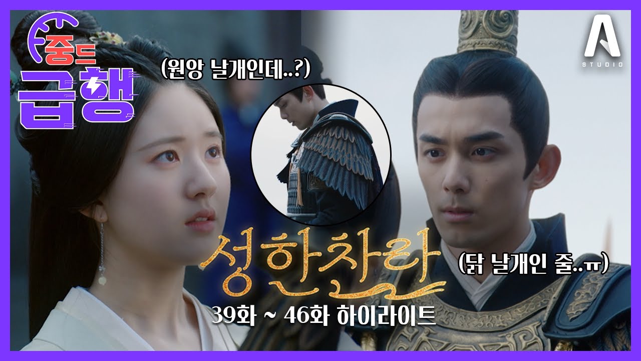 위기의 능불의를 살린 소상의 특급 갑옷!!!! (따봉 원앙 갑옷아 고마워 ^^👍) #성한찬란 #중드급행