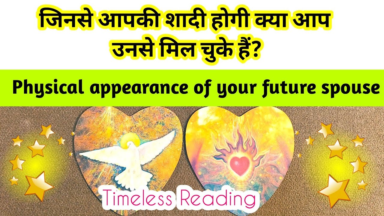 🌟जिनसे आपकी शादी होगी क्या आप उनसे मिल चुके हैं?💙🌻PHYSICAL APPEARANCE OF FUTURE SPOUSE❣️ TAROT #love