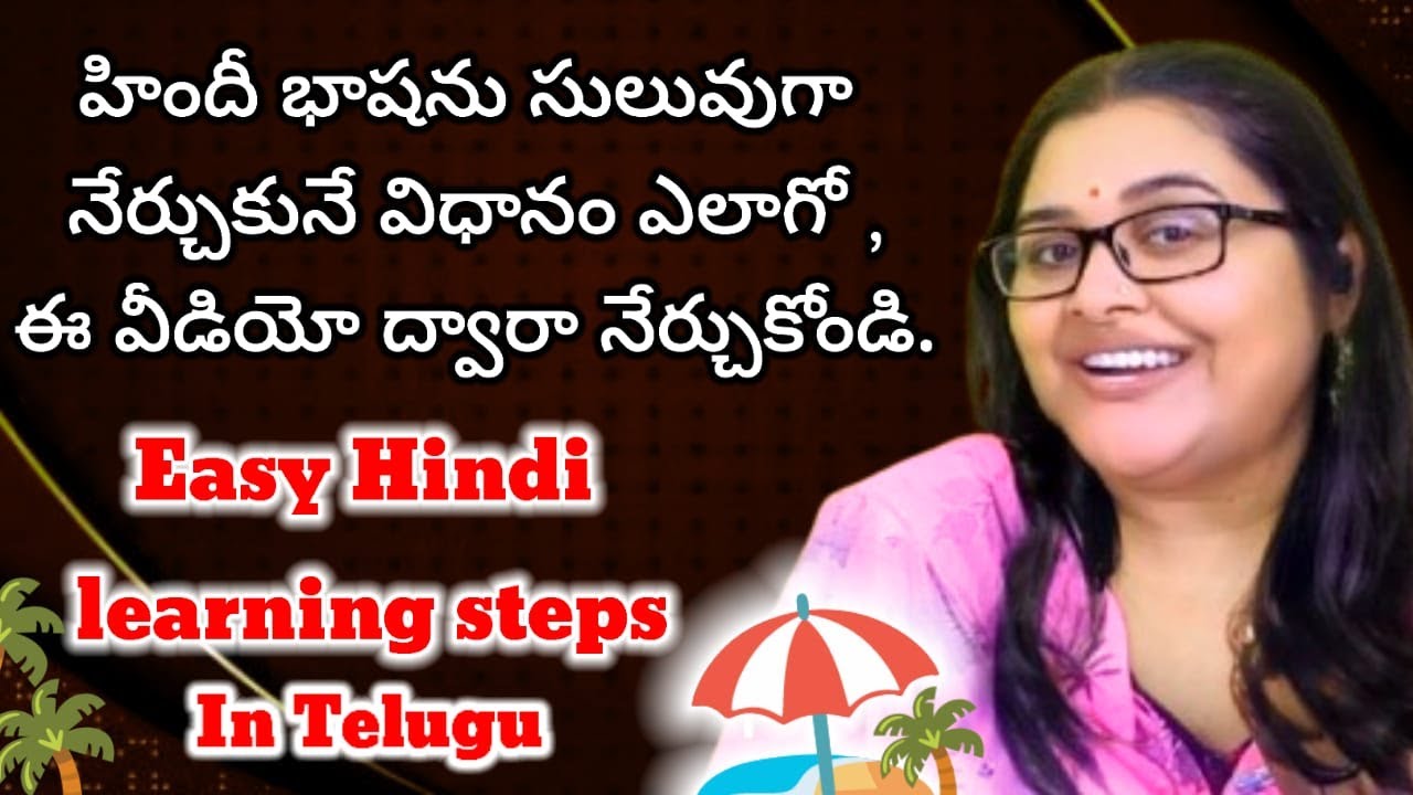 హిందీ భాషను సులువుగా నేర్చుకునే విధానం ఈ వీడియో ద్వారా నేర్చుకోండి || learn Hindi through Telugu.