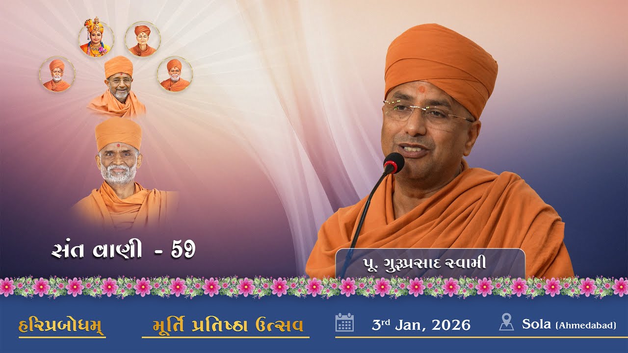 SantVani #59 | 2026-01-03 | P. GuruPrasad Swami | Murti Pratishtha Utsav | Sola (Ahmedabad)