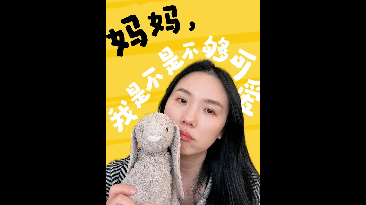 五岁孩子问我：「妈妈，我是不是不够可爱？」｜关于朋友与感受的一次对话A Conversation About Friendship