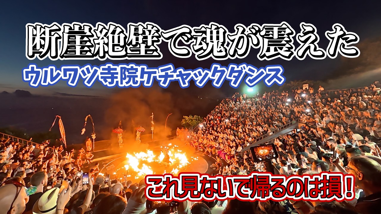 【2025年バリ島旅行】#6バリ島南西部カーチャーターで1日観光。タナロット寺院・ウルワツ寺院へ。