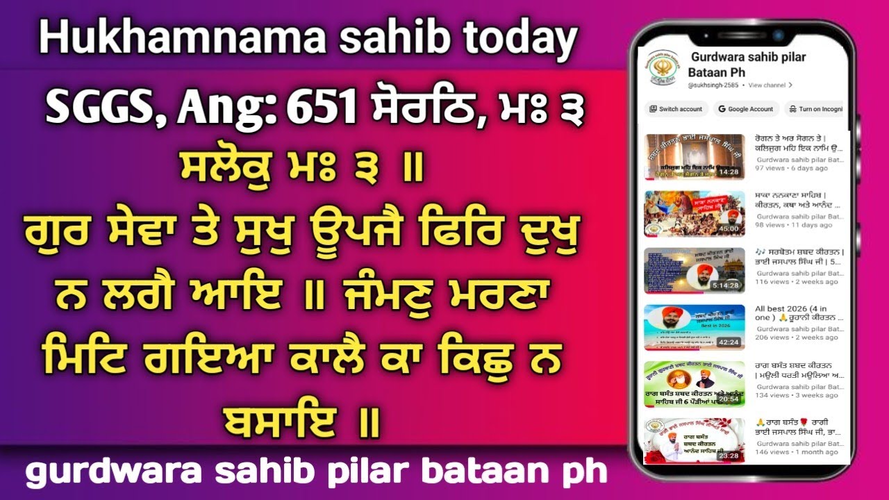 Hukhamnama sahib SGGS, Ang: 651 ਸਲੋਕੁ ਮਃ ੩ ॥ਗੁਰ ਸੇਵਾ ਤੇ ਸੁਖੁ ਊਪਜੈ ਫਿਰਿ ਦੁਖੁ ਨ ਲਗੈ ਆਇ ॥ 