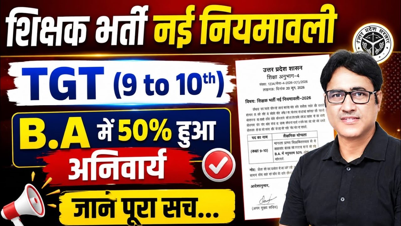 UP TGT 2026 बड़ा अपडेट 🚨 B.A. में 50% जरूरी? नई गाइडलाइन का सच | Dr. Arvind Sir