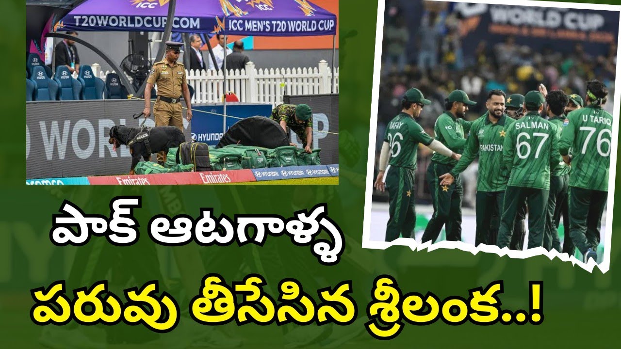 పాక్ ప్లేయర్స్ ను టెర్ర*రిస్టుల్ల ట్రీట్ చేసిన శ్రీలంక..! #indvspak #t20worldcup #srilanka 