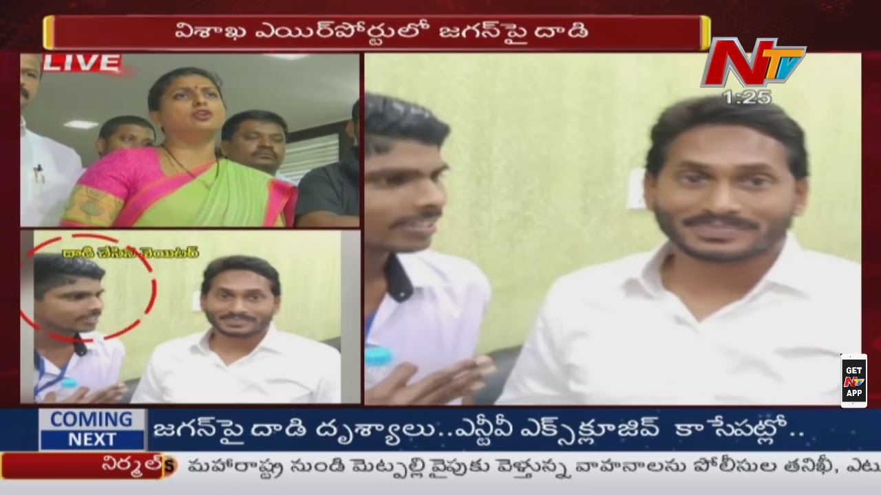 MLA Roja Alleges Political Conspiracy Behind the Attack on YS Jagan | NTV