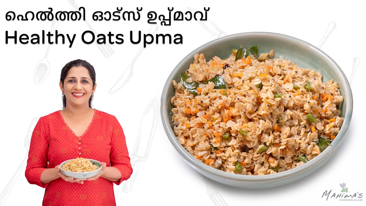 Healthy Oats Upma | ഹെൽത്തി ഓട്സ് ഉപ്പ്മാവ്‌