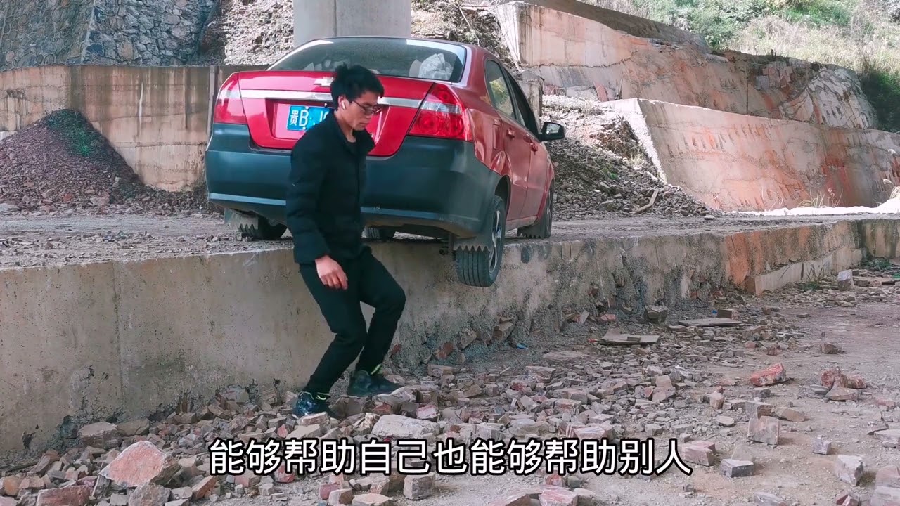 The self-rescue method that you must learn when you are in trouble while driving 行车中遇困必学的四两拨千斤自救方法。
