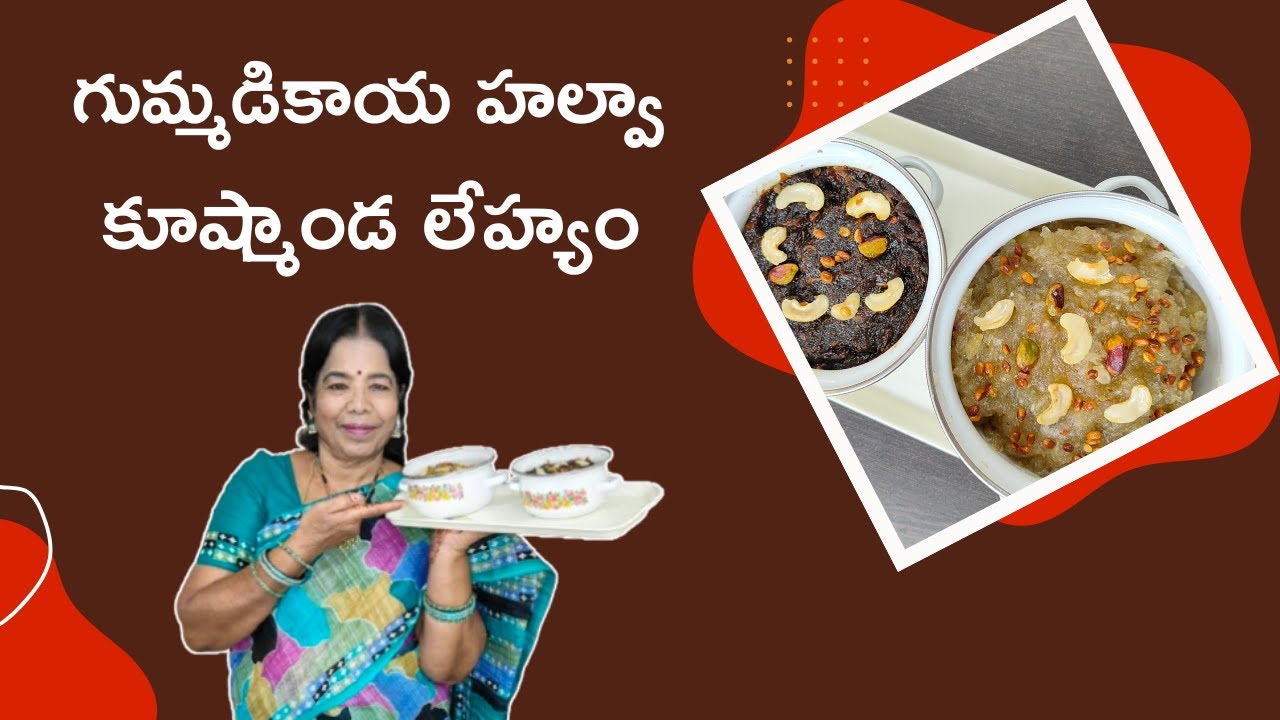 బూడిదగుమ్మడికాయ హల్వా & కుష్మాండ లేహ్యం | Ash Gourd Halwa Kushmanda Lehyam | Sujatha Health Kitchen