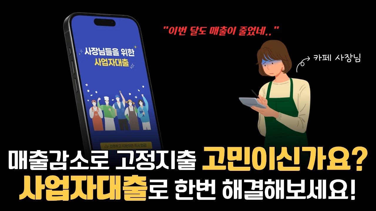 사업자대출 부결 후에도 가능한 당일 입금 받는 법