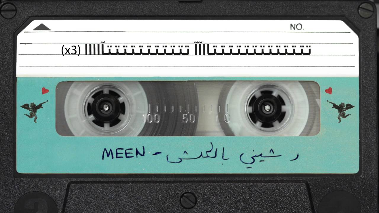 Meen - Rishini Bil Kalash - Lyrics Video