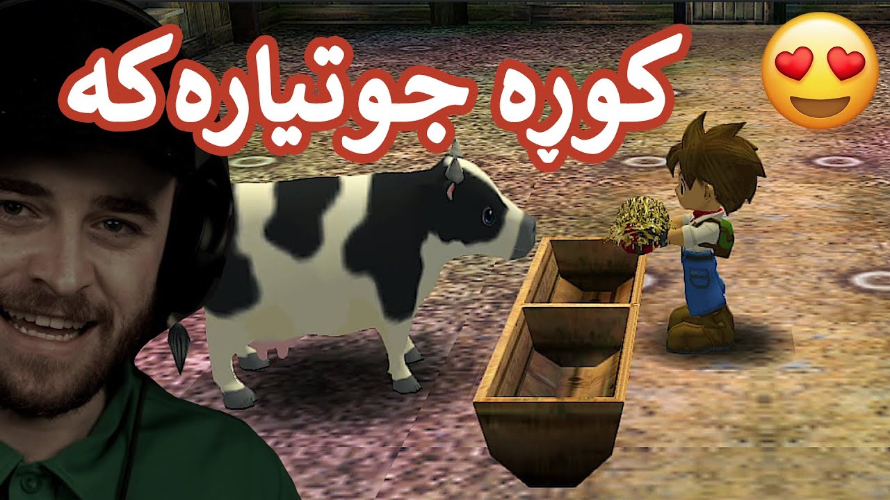HM #1 😍یاری کوڕە جوتیارەکە دوای ١٤ ساڵ
