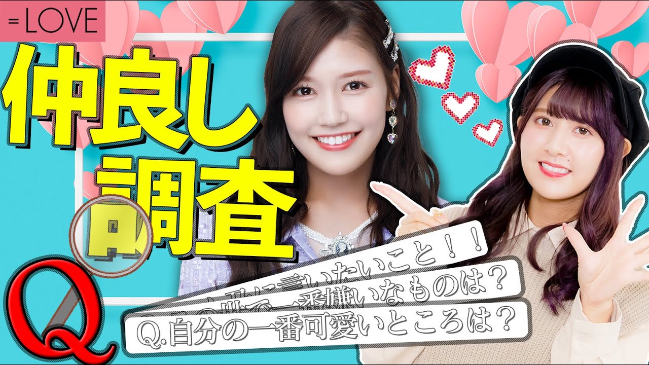 【私たち…親友だよね…？】「5秒で答えて」で沙夏がなんて答えるか当ててみた！【=LOVE 佐竹 諸橋】