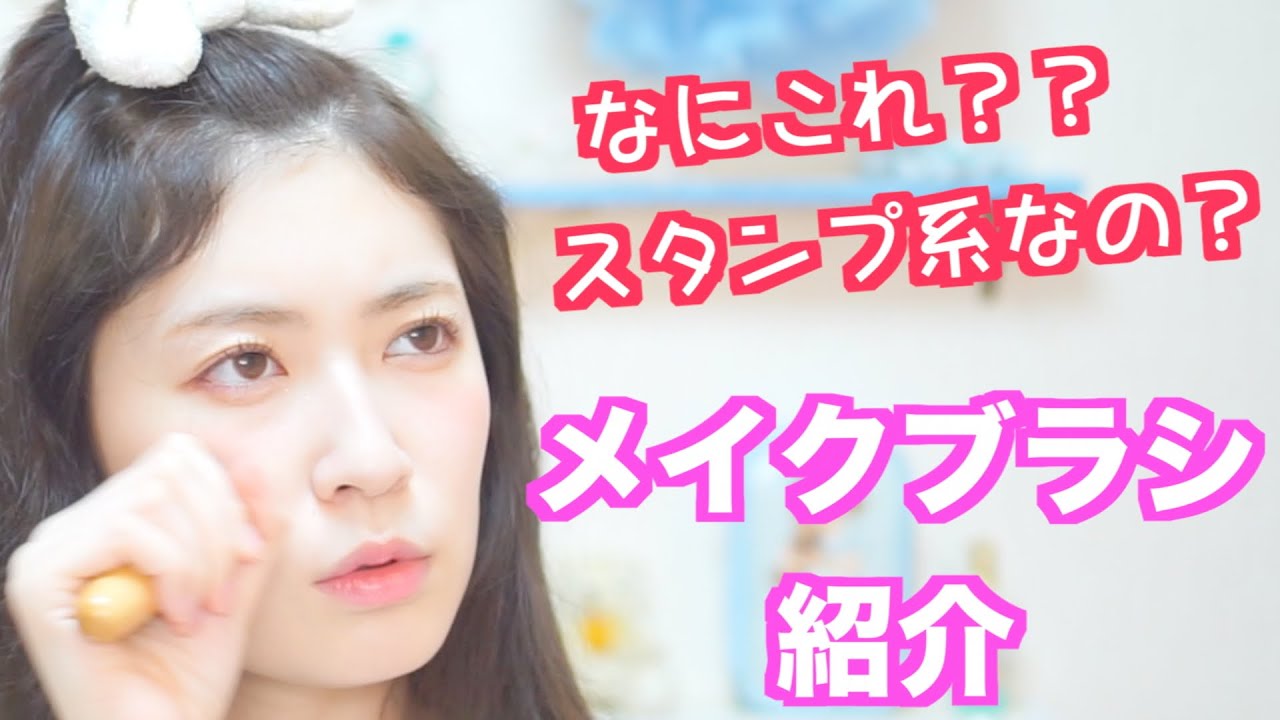 【メイクブラシ紹介】意外と大事。こんなにも種類あります！