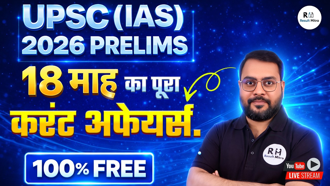 UPSC (IAS) 2026 Prelims | 18 महीने का Complete Course 100% FREE | Sunil Verma Sir