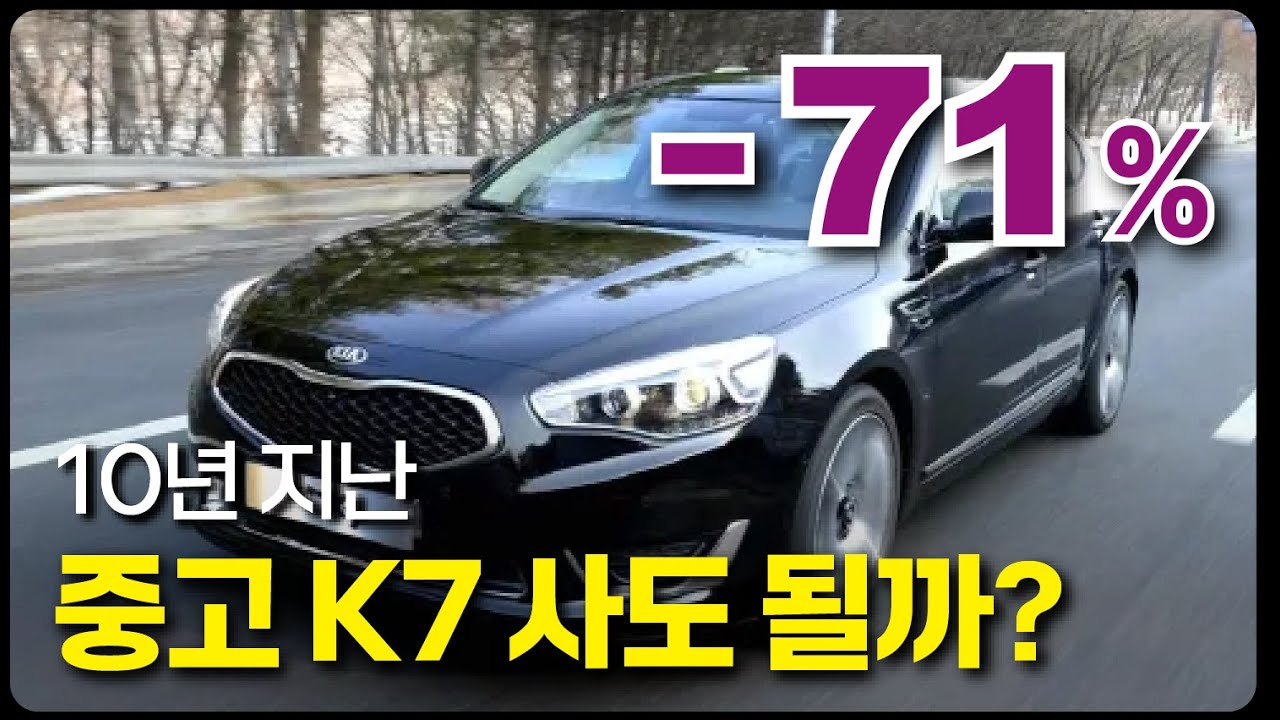 이 차가 이 가격에? 감가 70%된 국산 준대형 세단 더뉴 k7