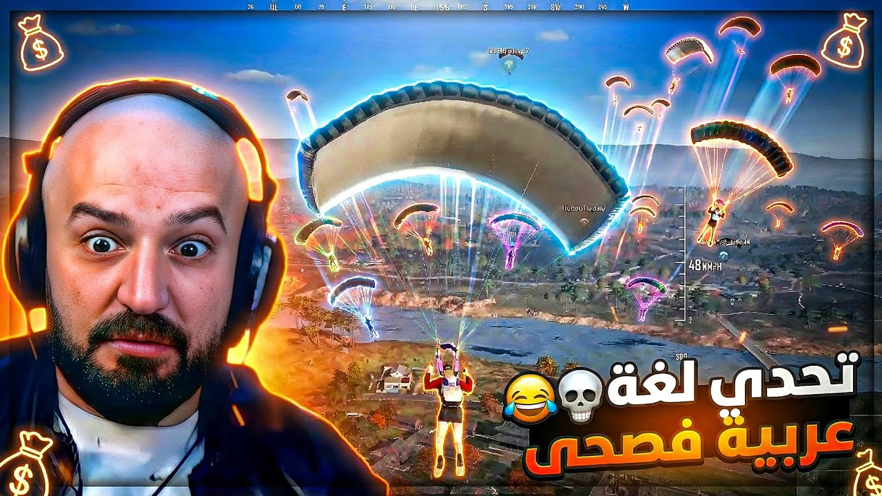 العوده لـ اجواء وتحديات ببجي | 😅 لغه عربيه فصحى مع الشباب ! 😂
