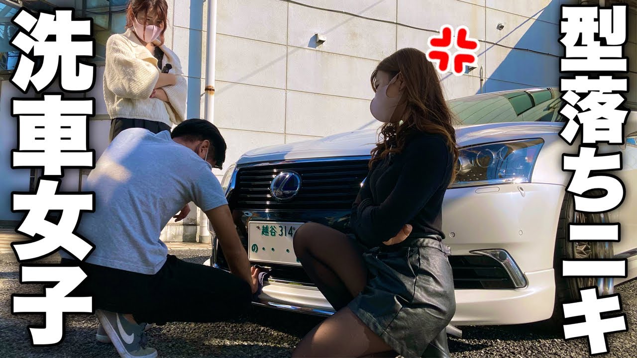 【成長】女2人で洗車に興味がない人に洗車を教えたら・・【型落ちニキ】
