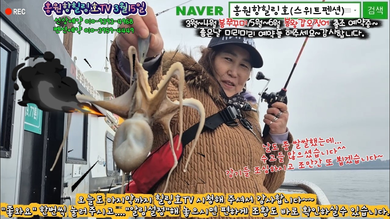 3월15일 홍원항힐링호 봄왕쭈꾸미 조황~!!7명의 조우님과 가족분위기 출조~장원8수 총45수 마무리했네요.문꾸미들로 전원 꽝 없이 손맛보시고 가셨습니다 ㅎㅎ #봄쭈꾸미 #봄갑오징어