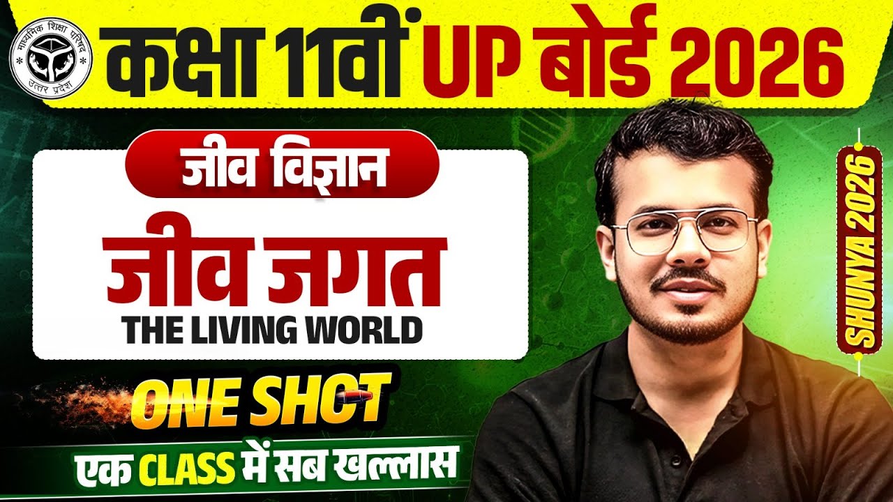Class 11 Biology Chapter 1 One Shot  ll The Living World (जीव जगत) ll UP Board 2026