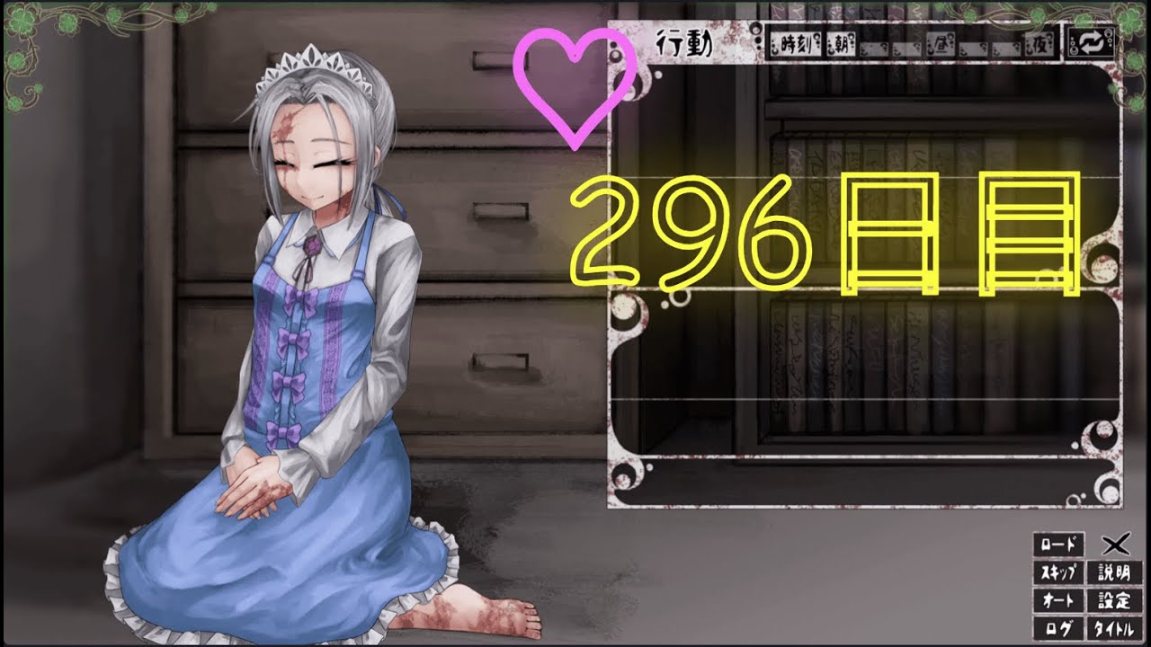 シルヴィとの生活 296日目＆イベント