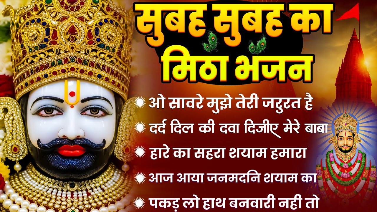 पकड़लो हाथ बनवारी नहीं तो डूब जाएगी| |  श्याम भजन || 