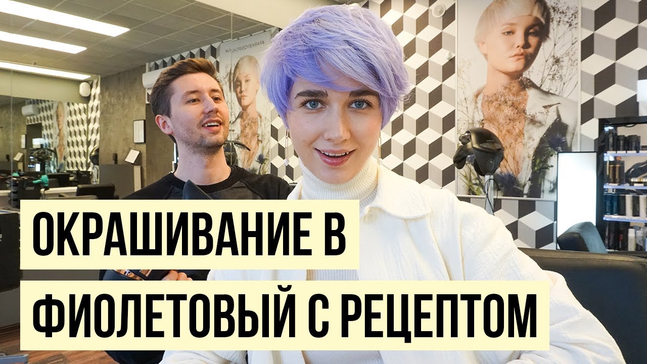 Фиолетовые волосы feat. Кирилл Брюховецкий