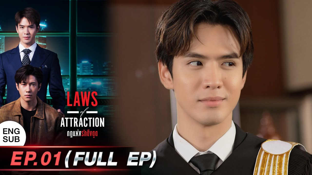 (ENG SUB) Laws of Attraction กฎแห่งรักดึงดูด Ep.01 (Full Ep) | 15 ก.ค. 66 | one31