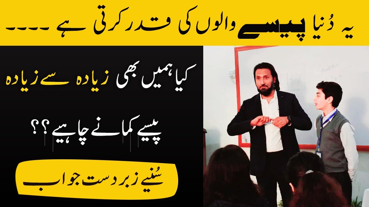 Kya hmy Zyada Paisay Kmany ki koshish krni Chaeiy ? | Sahil Adeem