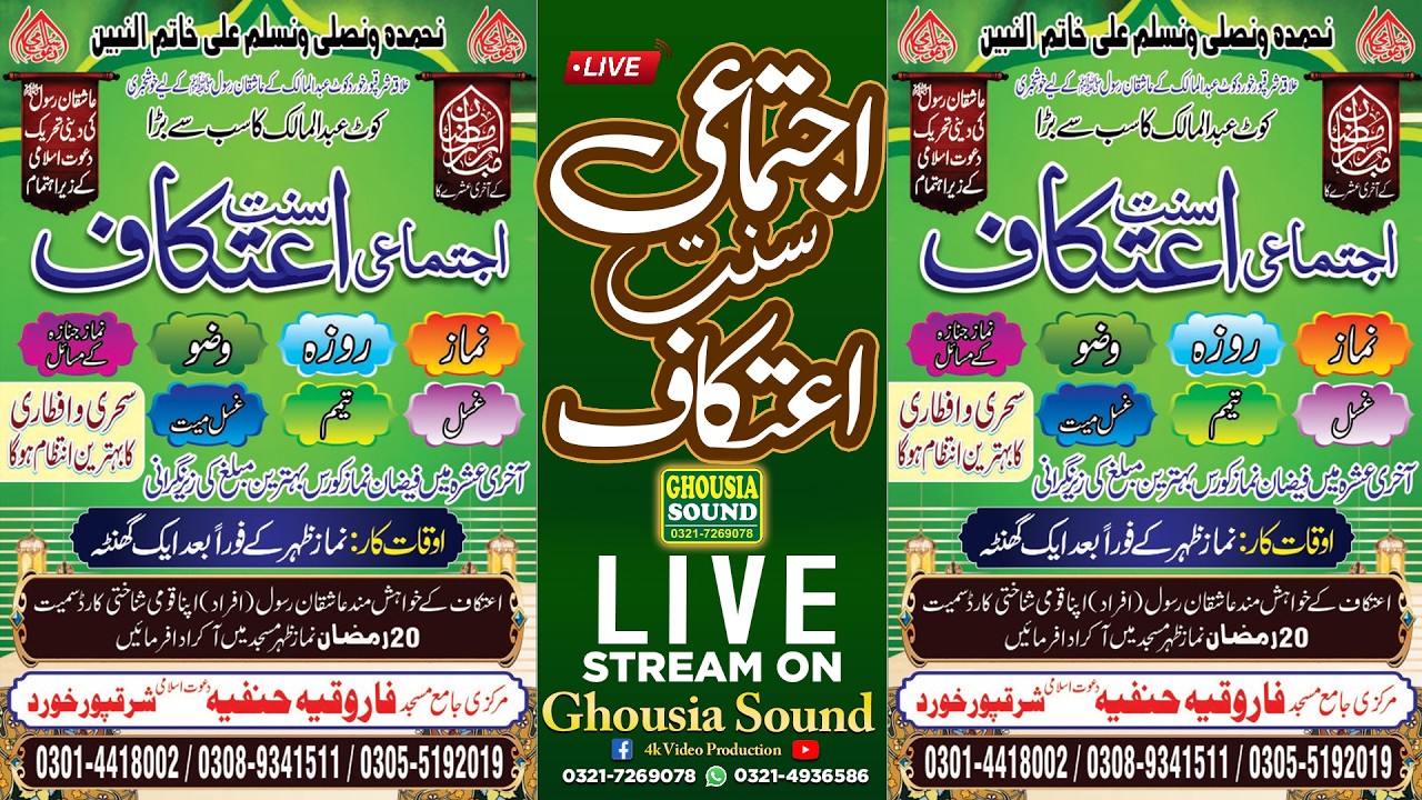 🔴#Live Ijtmi Sunat Etqaaf | Kot Abdul MAlik 15-03-2026 | Recording By Ghousia Sound Official