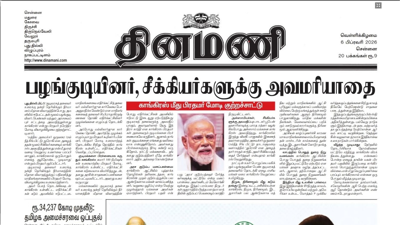 NEWS Paper Reading | தினமணி | 06.02.2026 | Suresh IAS Academy