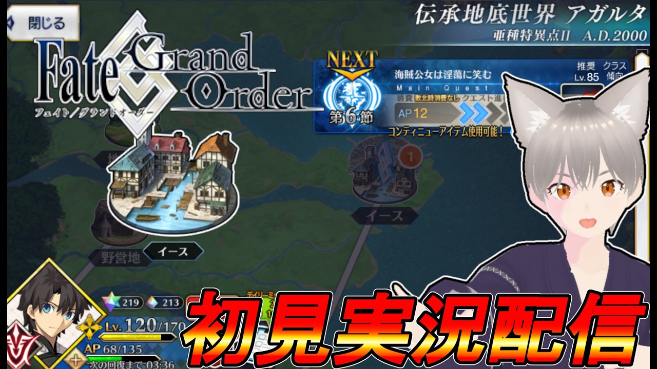 【実況配信】FGO　亜種特異点Ⅱ　伝承地底世界アガルタ　第6節　海賊公女は淫蕩に笑む　＃7【しらたま】