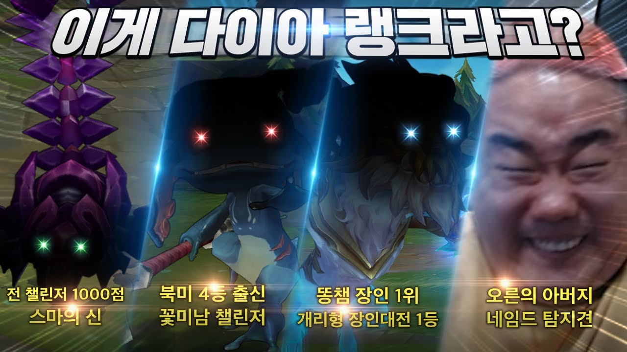 [롤]드디어 미쳐버린 솔로랭크(feat.유튜브 박제빵)