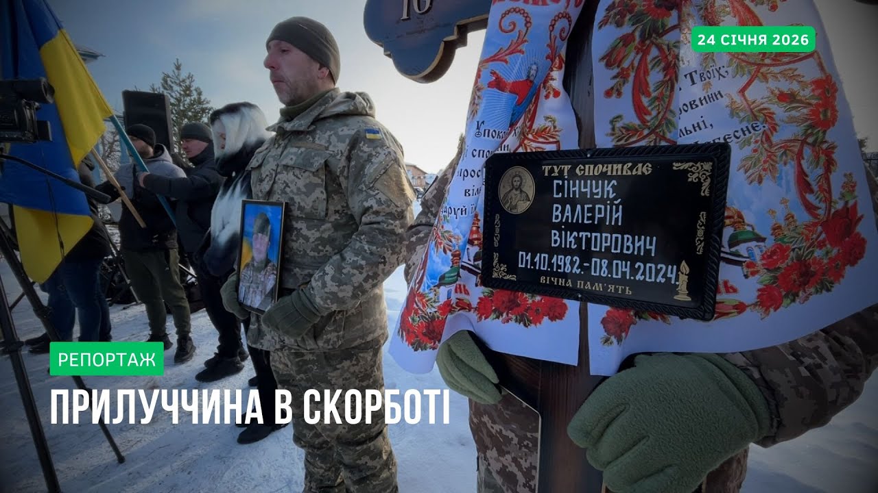 Прилуцька громада провела в останню путь Валерія Сінчука