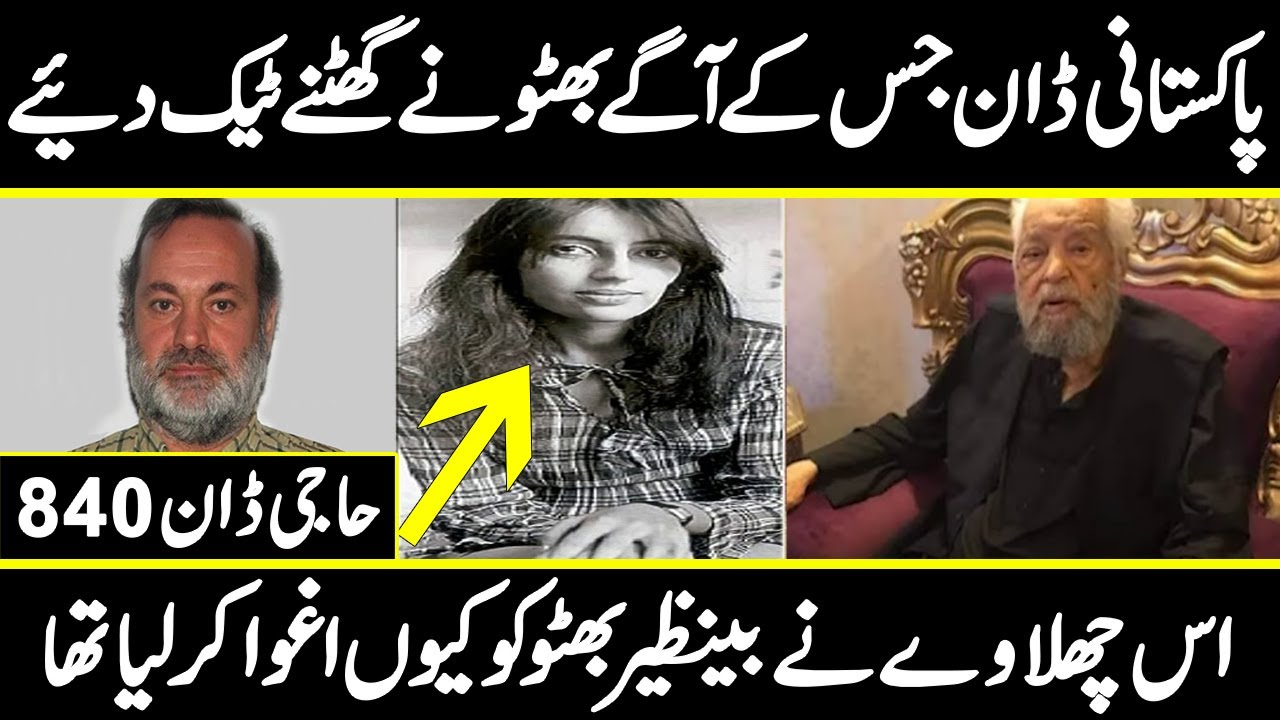 When Seth Abid Kidnappped Benazir Bhutto | Urdu Cover
