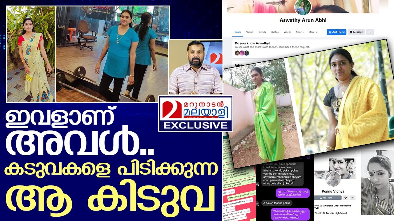 അശ്വതി: ഹണിട്രാപ്പിലെ നായികയുടെ കഥ | Story of Aswathy  Anchal - Honey trap