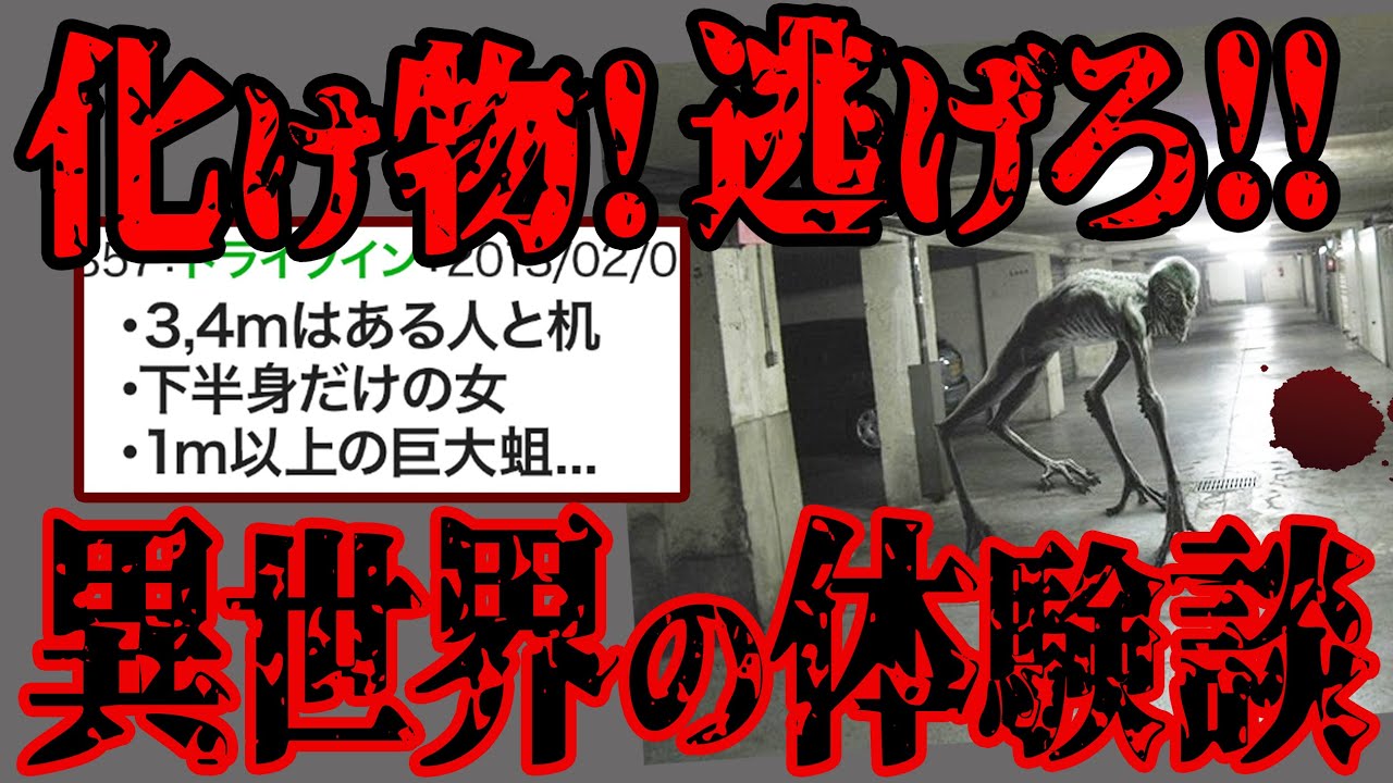 【2ch怖いスレ】異世界？迷い込んだ最恐ドライブイン...でも一番怖かったのは...【閲覧注意】異空間