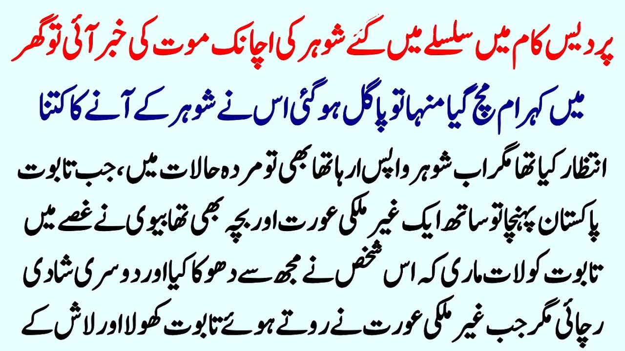 Prdees ka k slsaly MN gy Shohr ki aik dm se Moot ki News || Lessonable Story || Umeed e Sahar || 